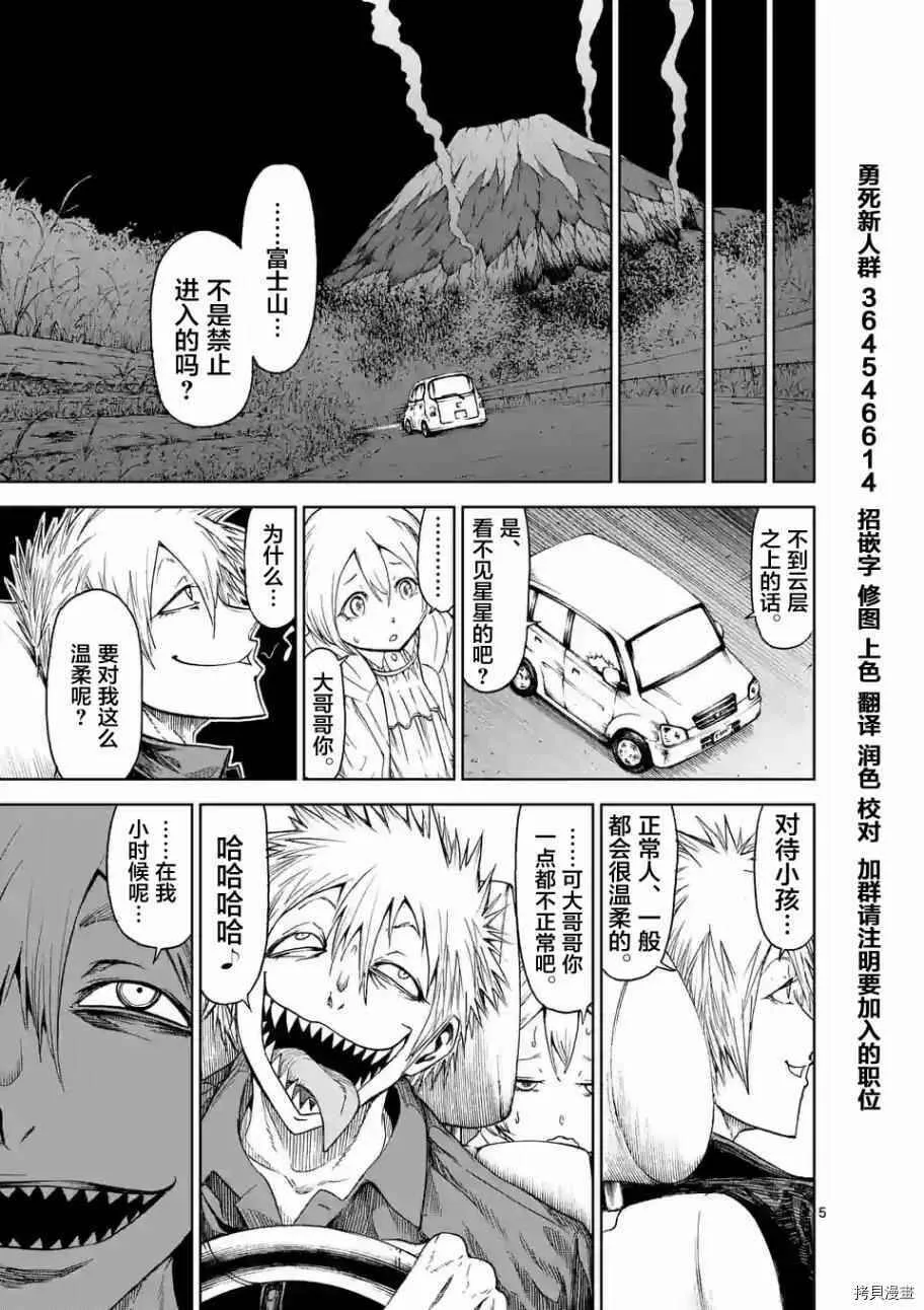 第18.5话 第5页