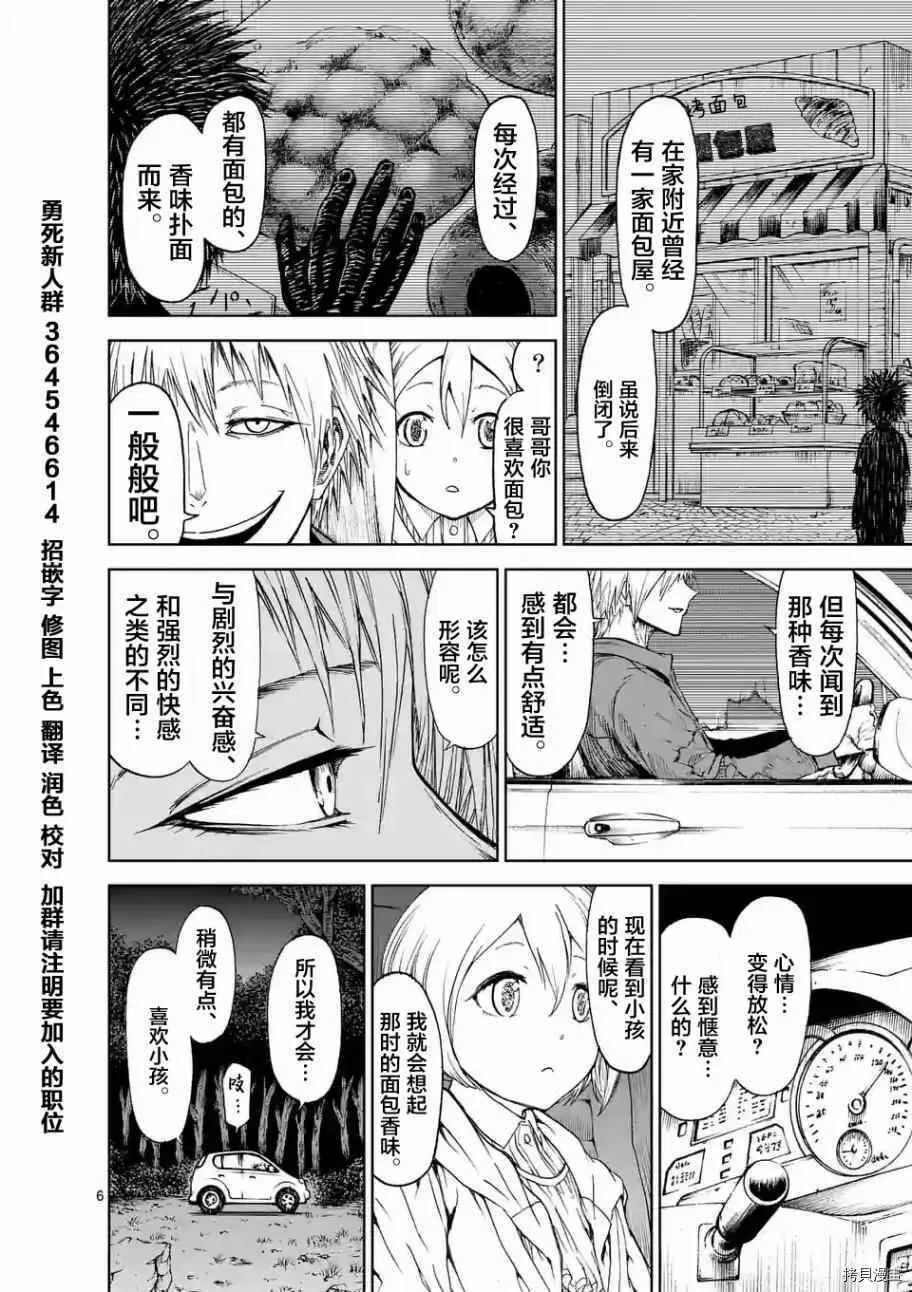 第18.5话 第6页