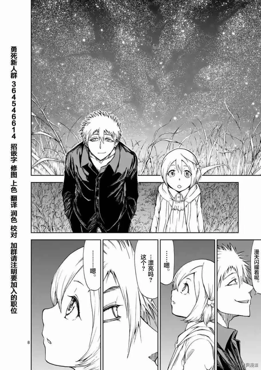 第18.5话 第8页