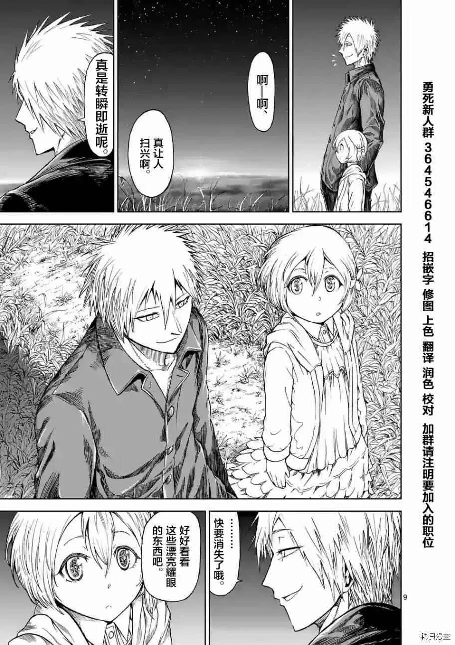 第18.5话 第9页
