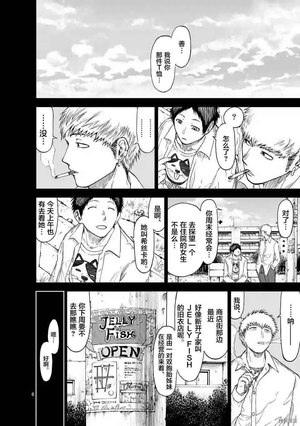 第19话 第6页