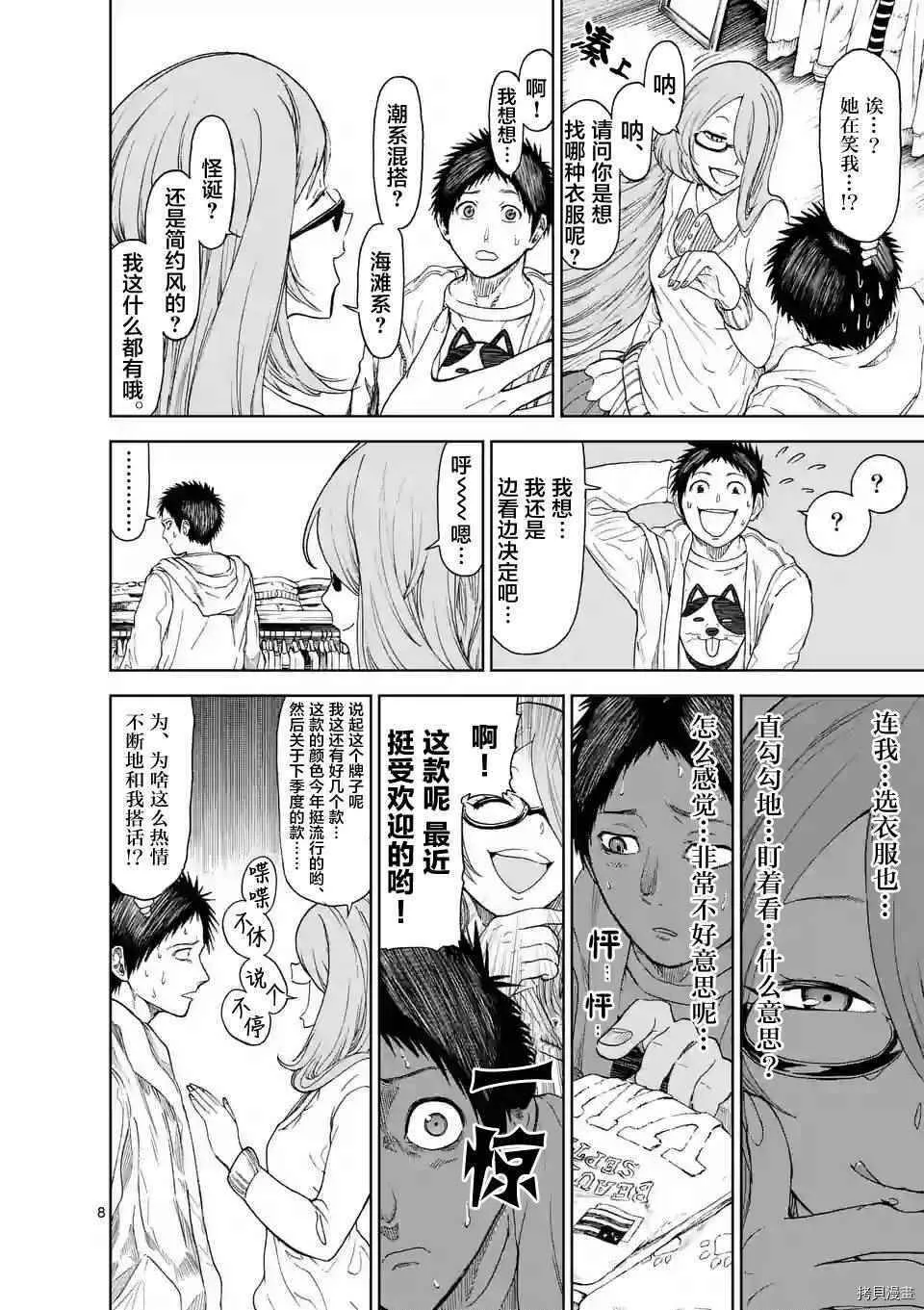 第19话 第8页