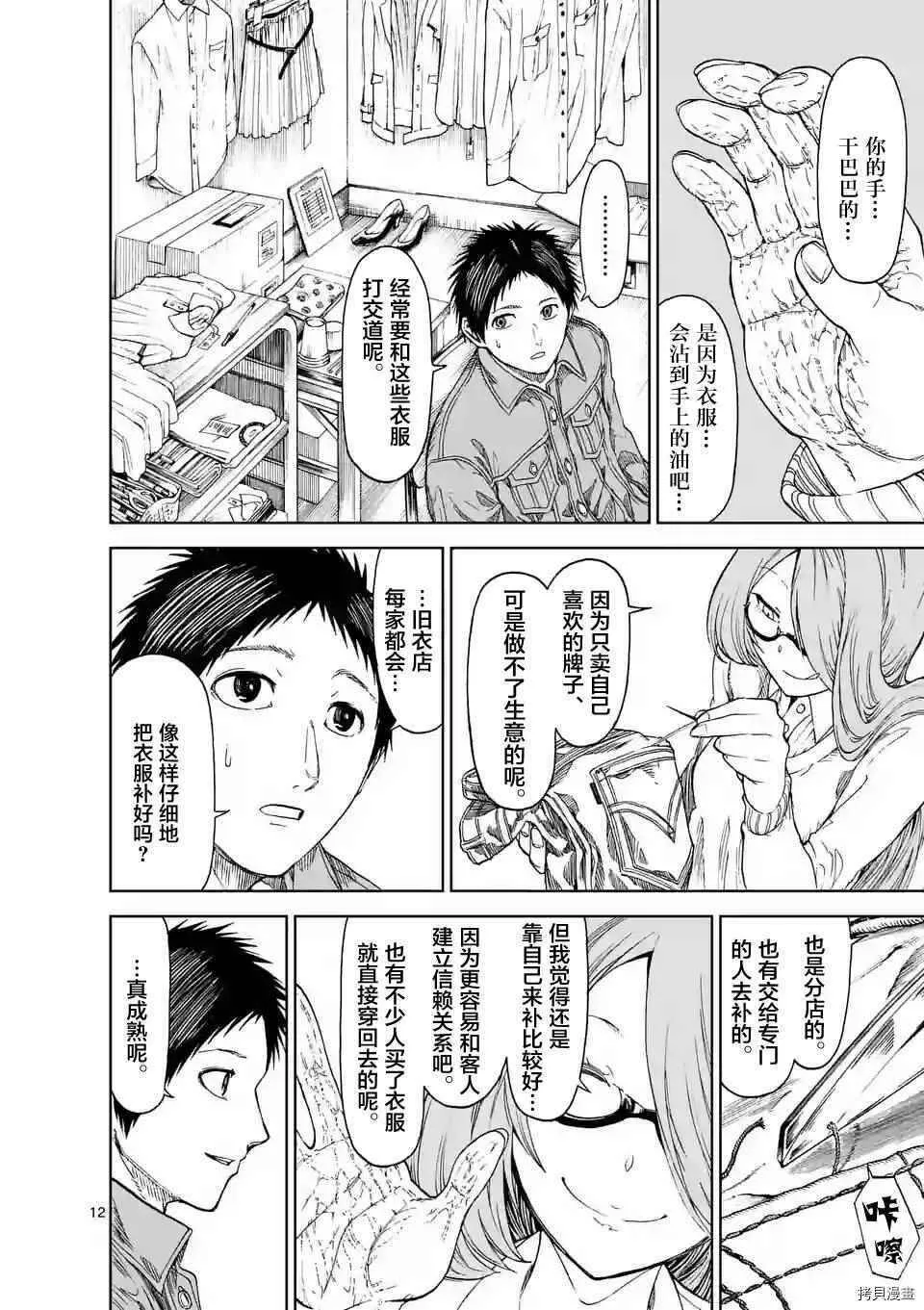 第19话 第12页