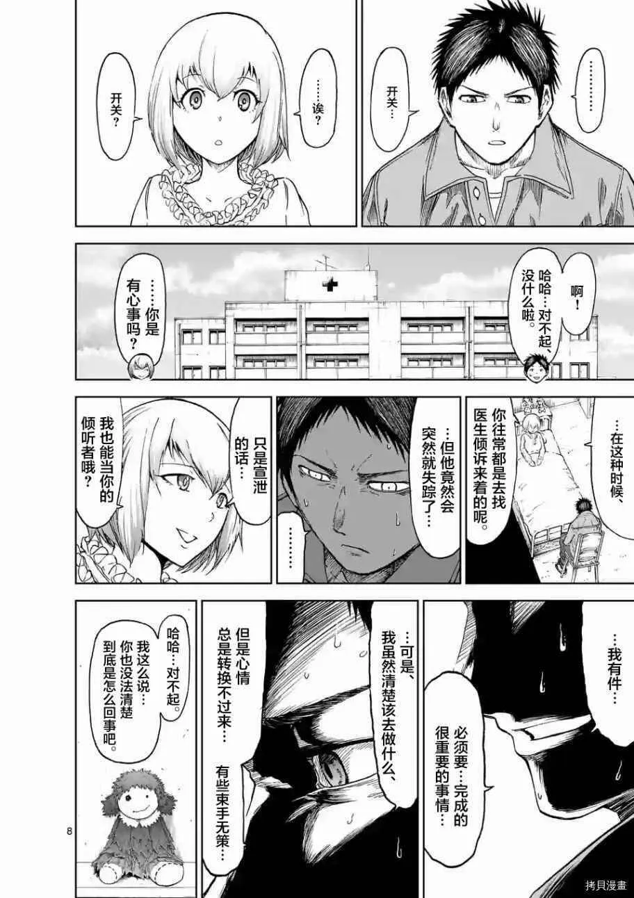 第20话 第8页