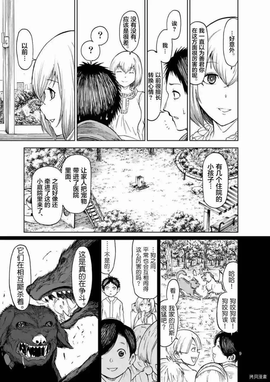 第20话 第9页