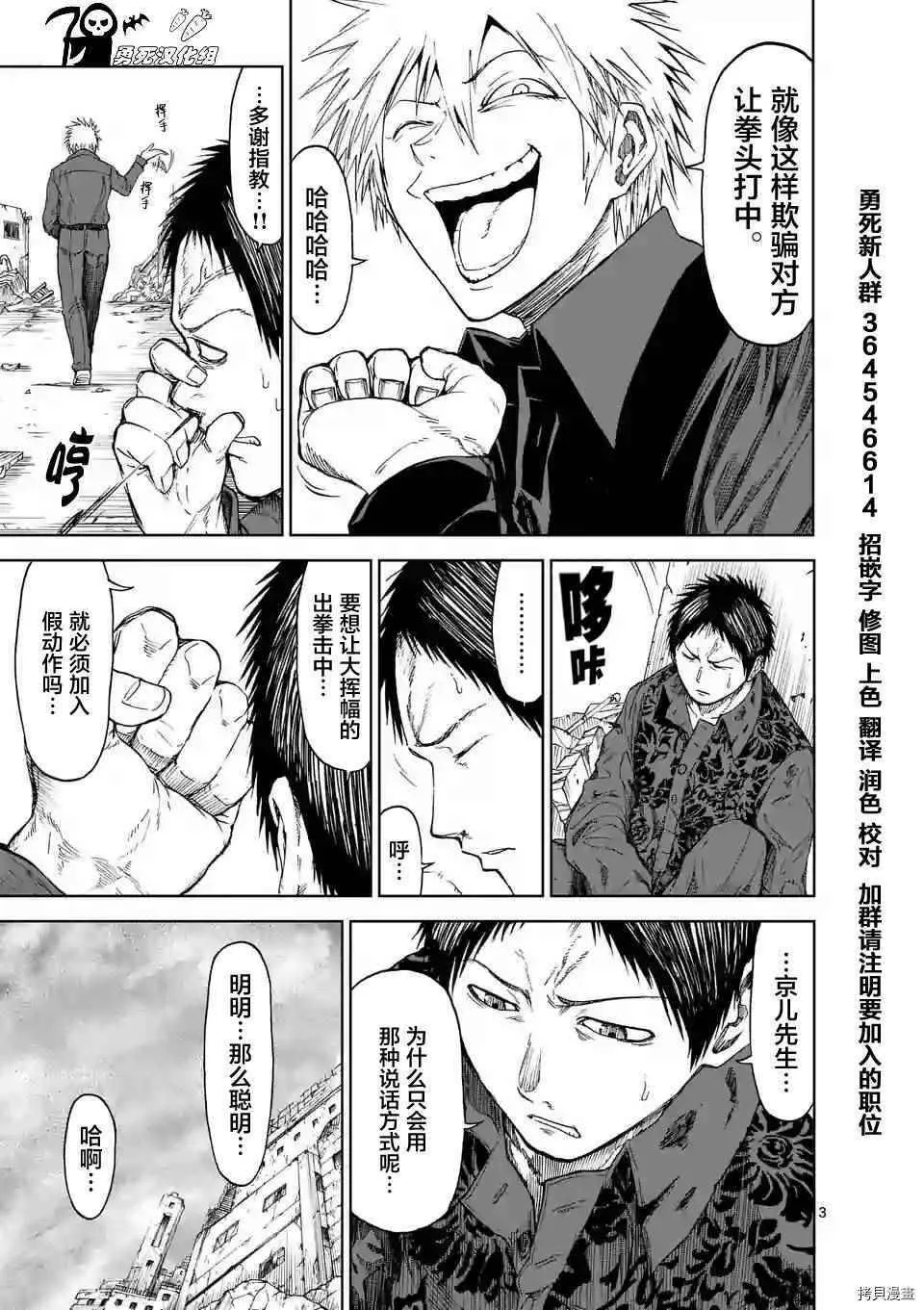 第21话 第3页