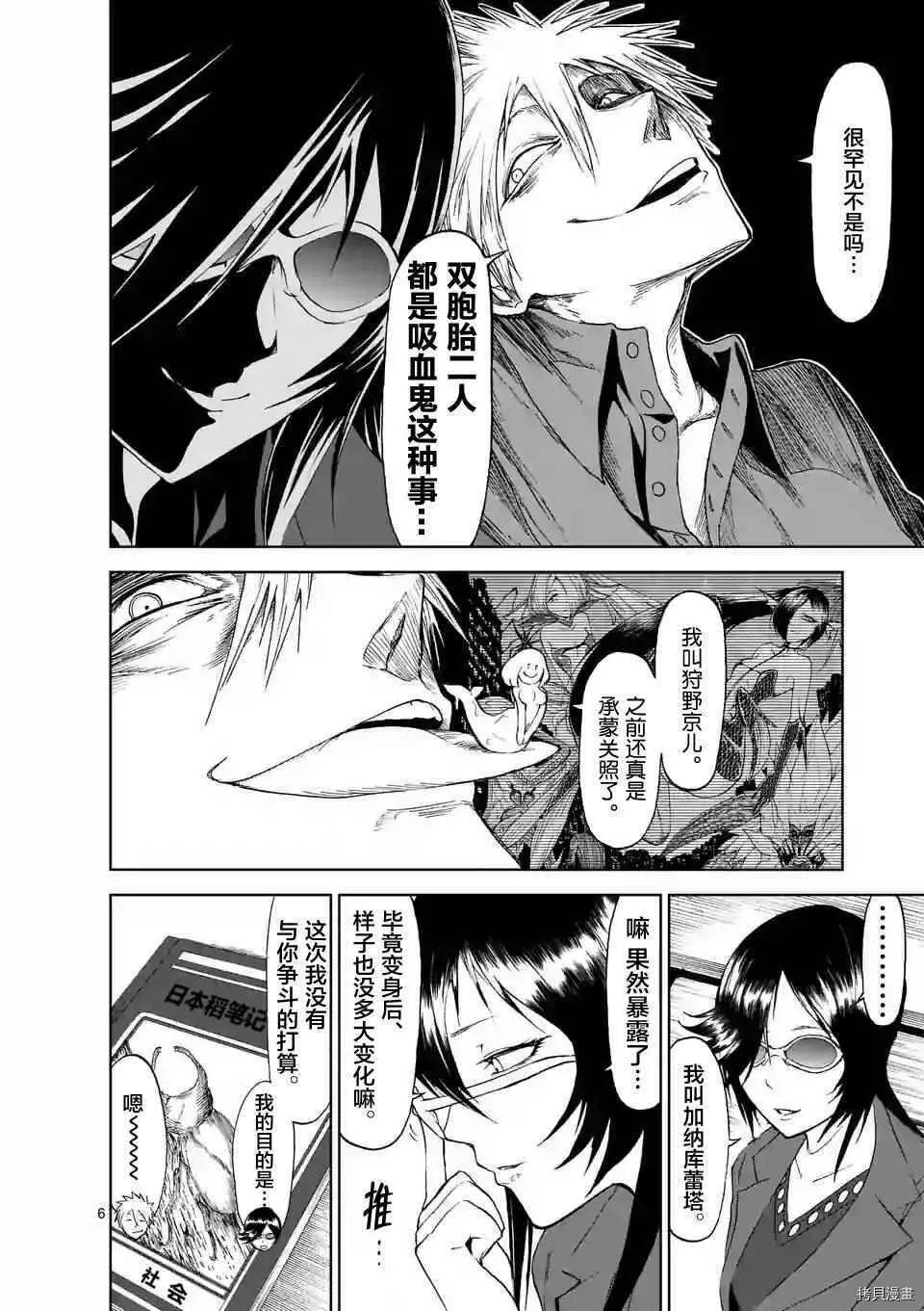 第21话 第6页