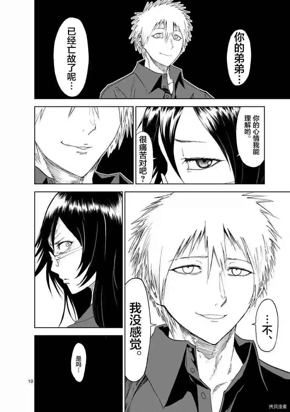 第21话 第10页