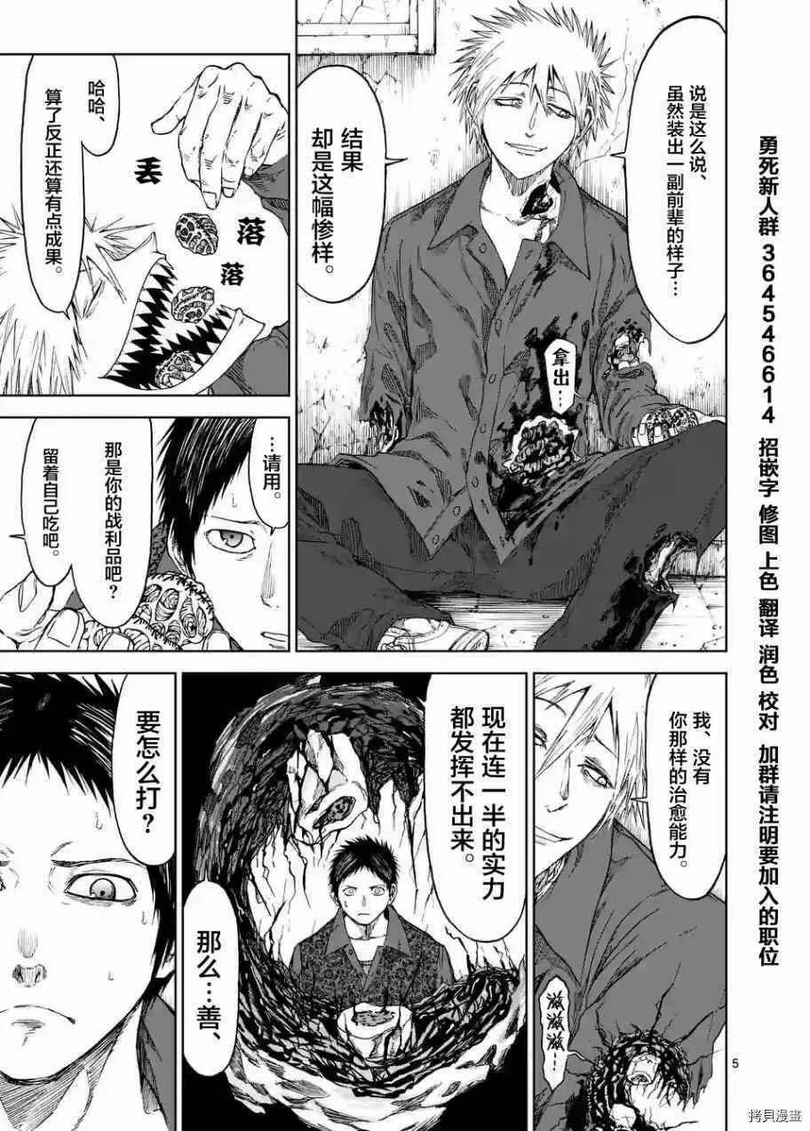 第23话 第5页