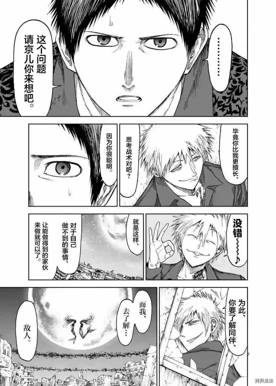 第23话 第7页