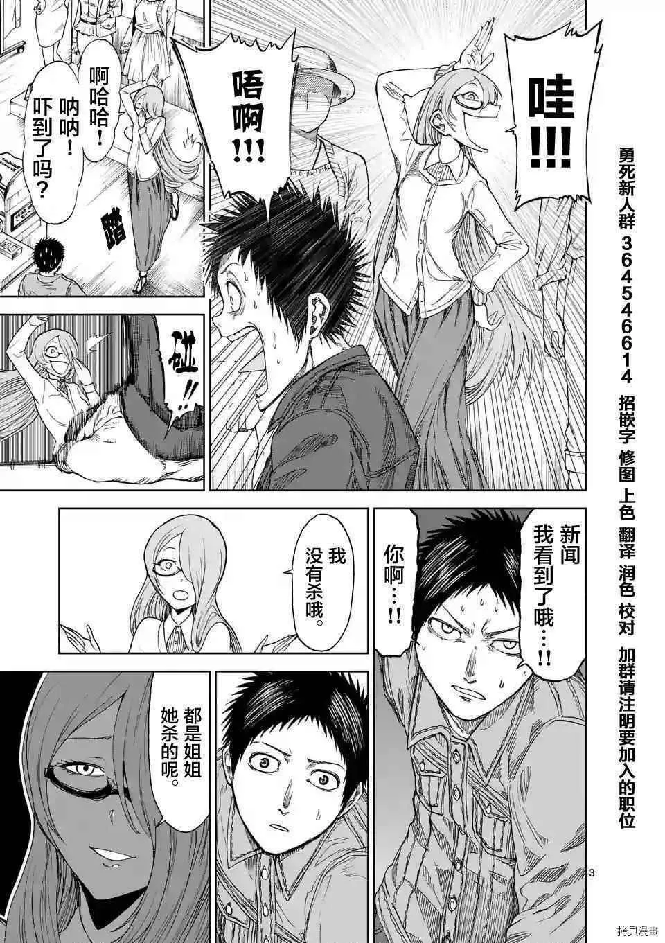 第24话 第3页
