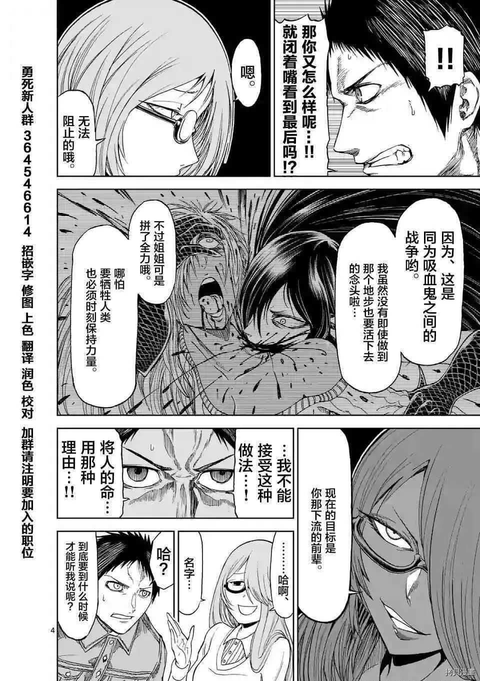 第24话 第4页
