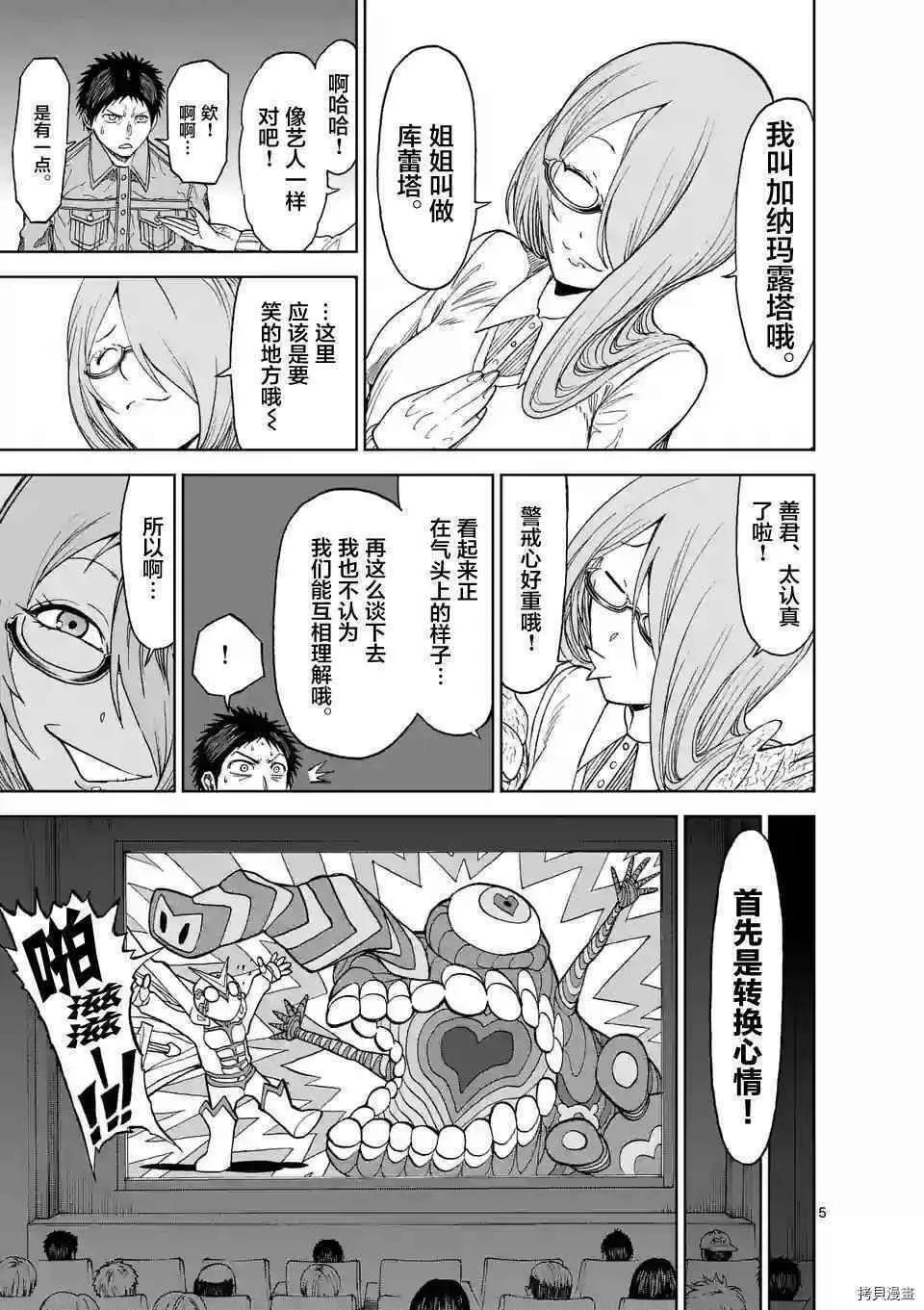 第24话 第5页