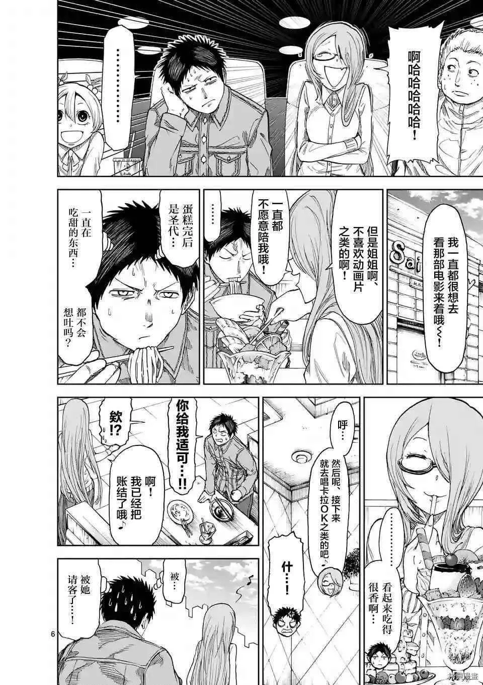 第24话 第6页