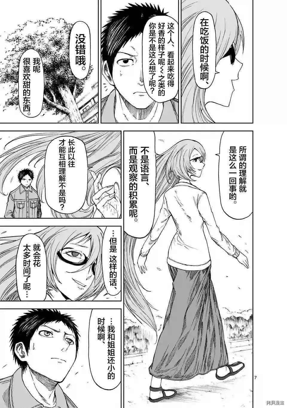 第24话 第7页