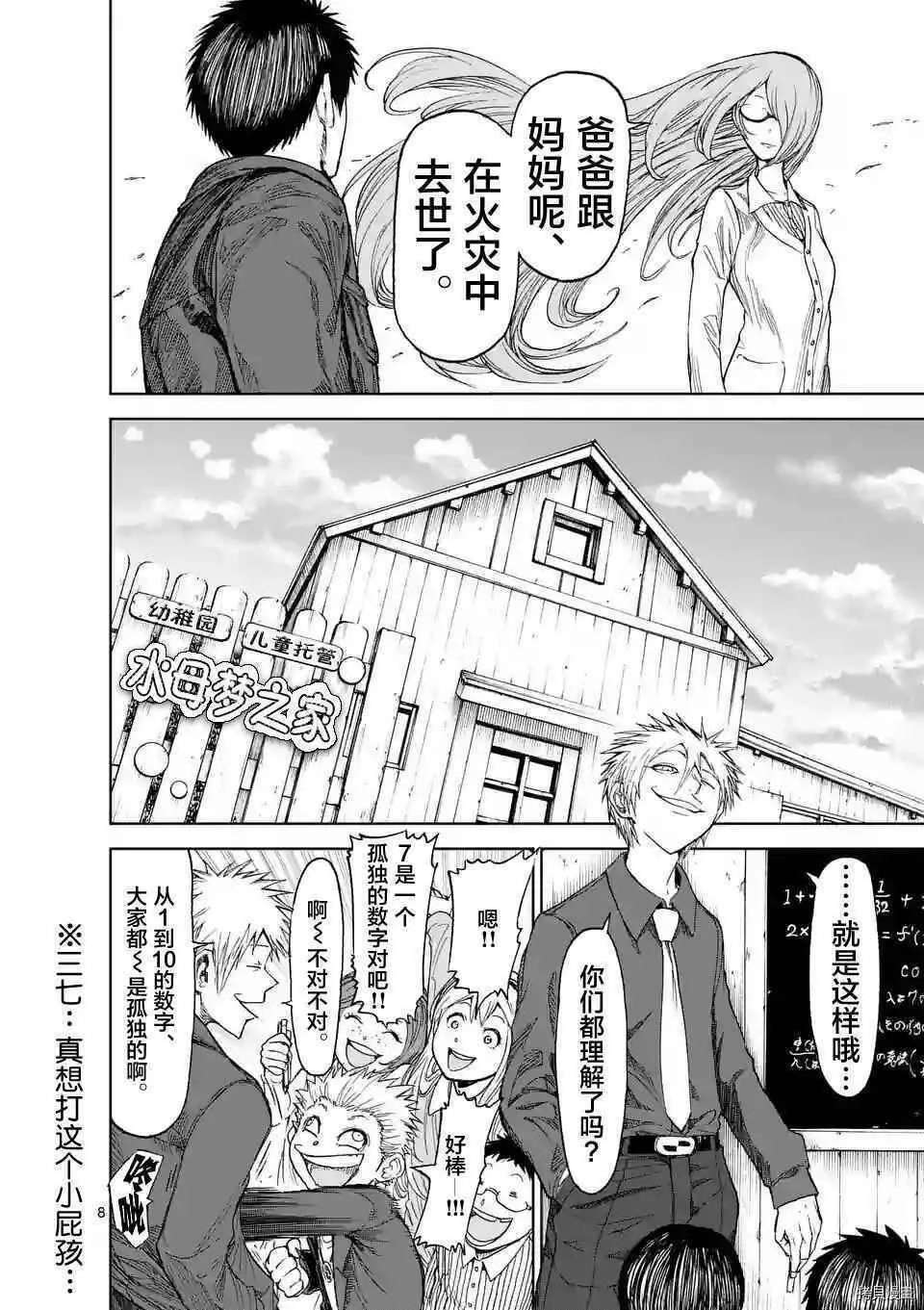 第24话 第8页