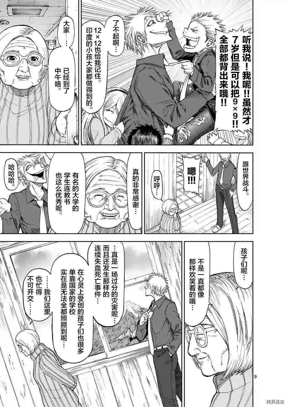 第24话 第9页