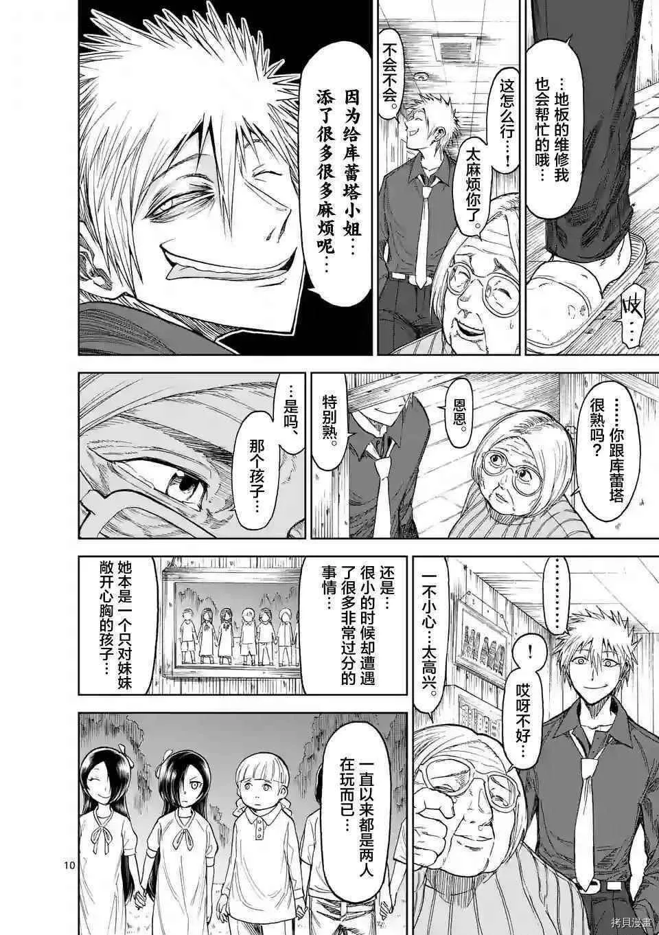第24话 第10页