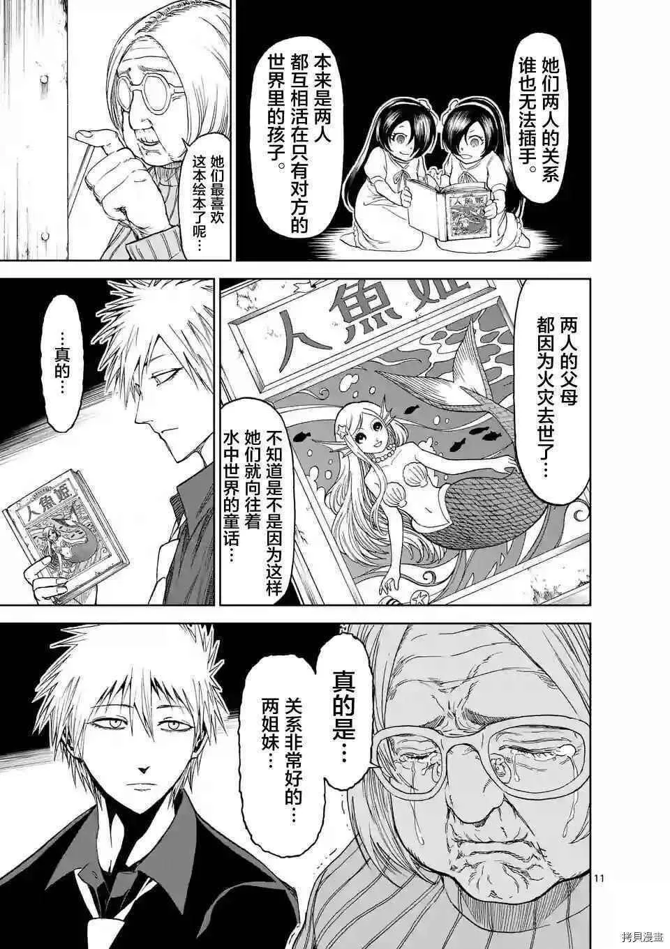 第24话 第11页