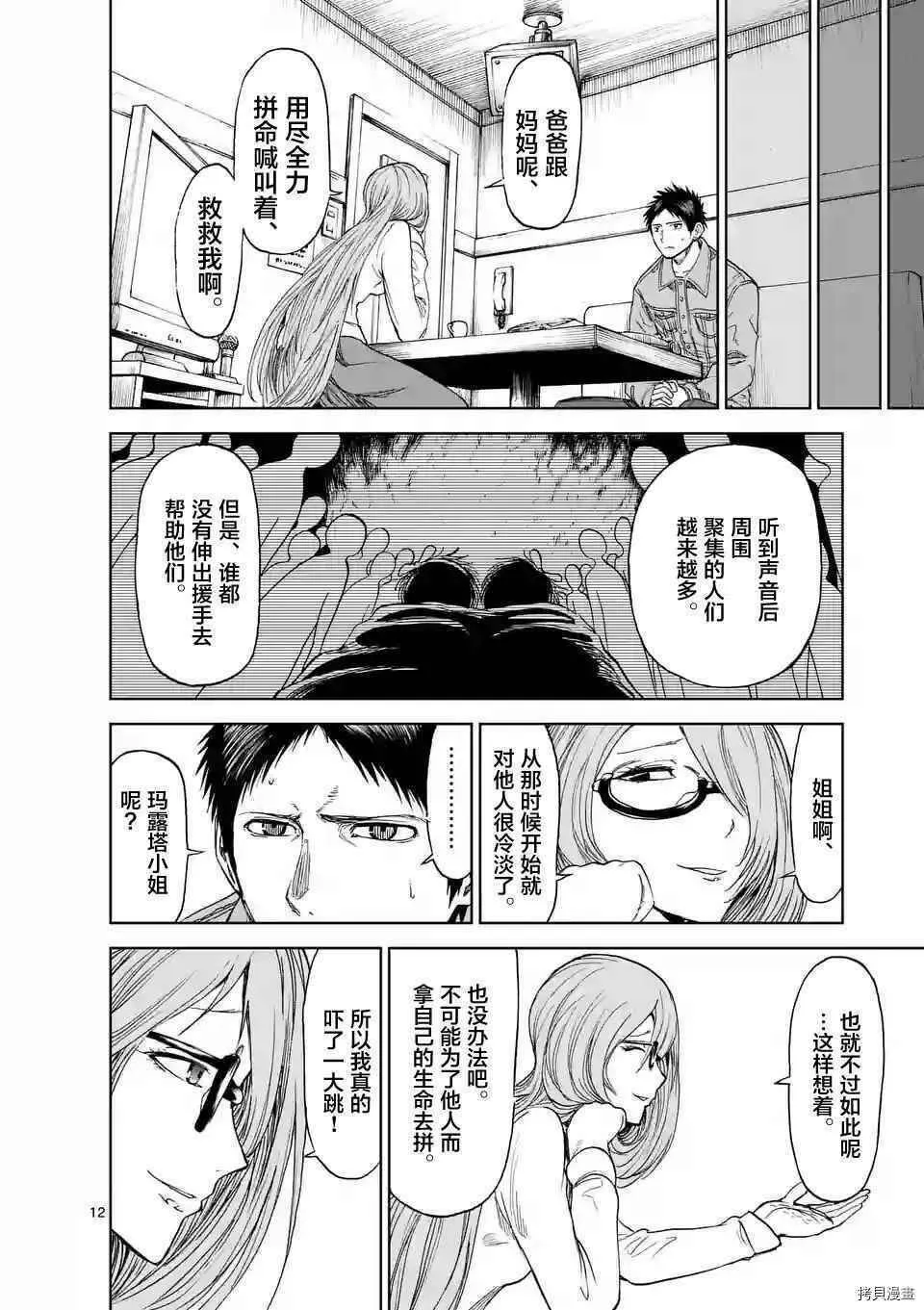 第24话 第12页