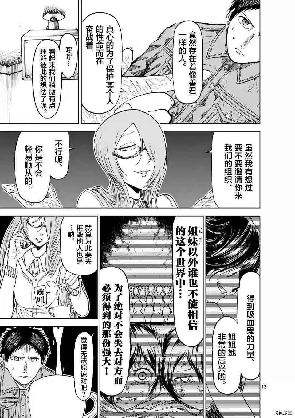 第24话 第13页
