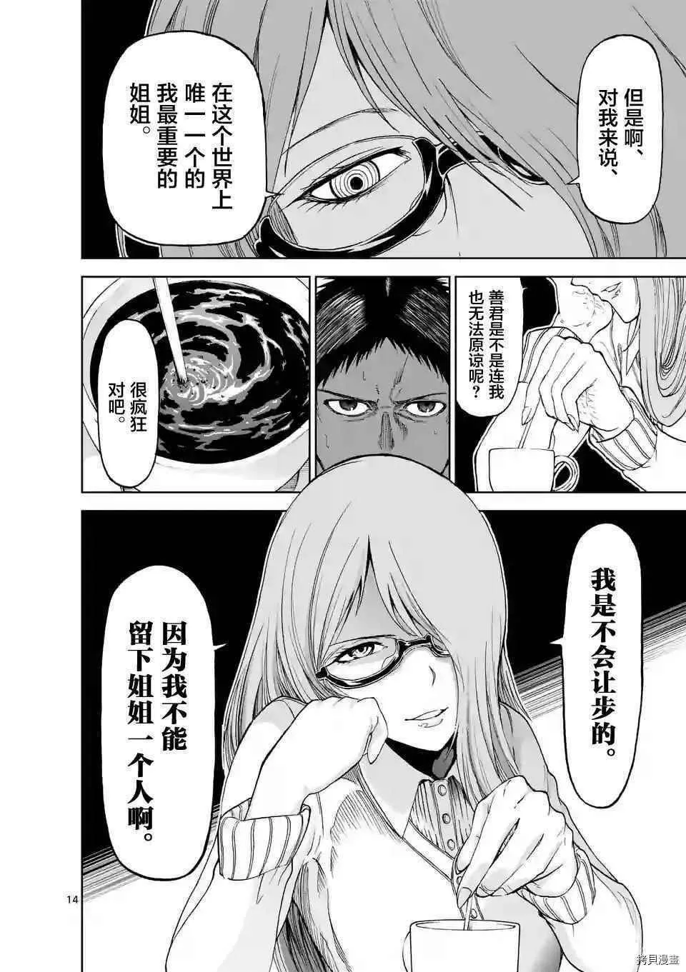 第24话 第14页