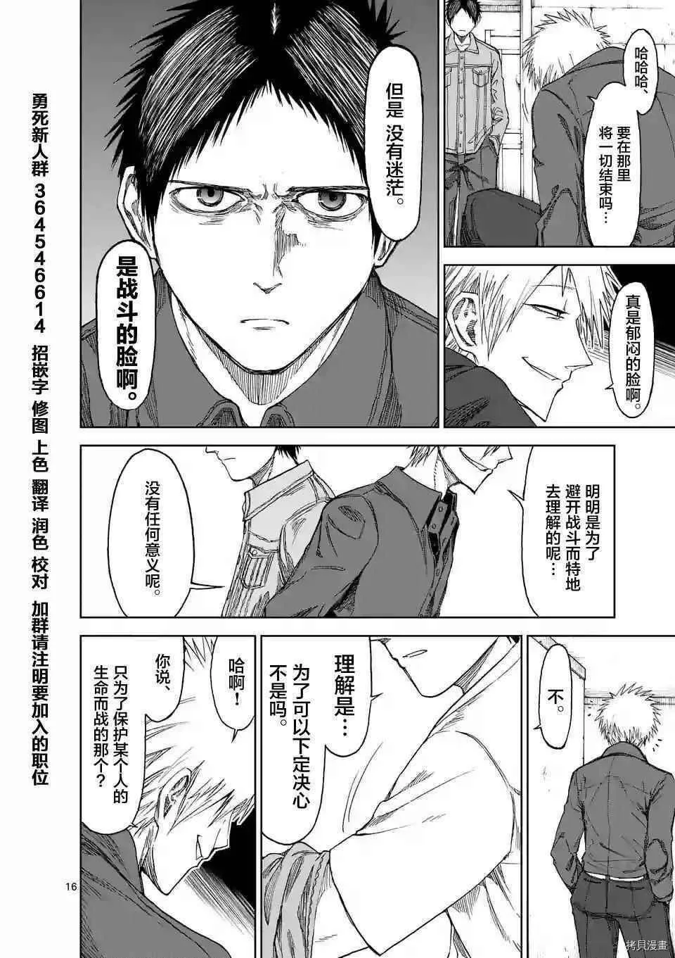 第24话 第16页