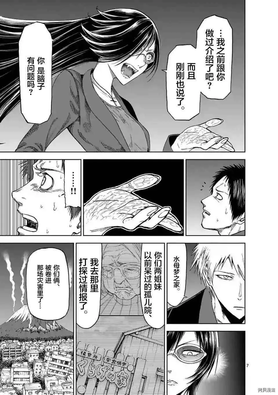 第25话 第7页