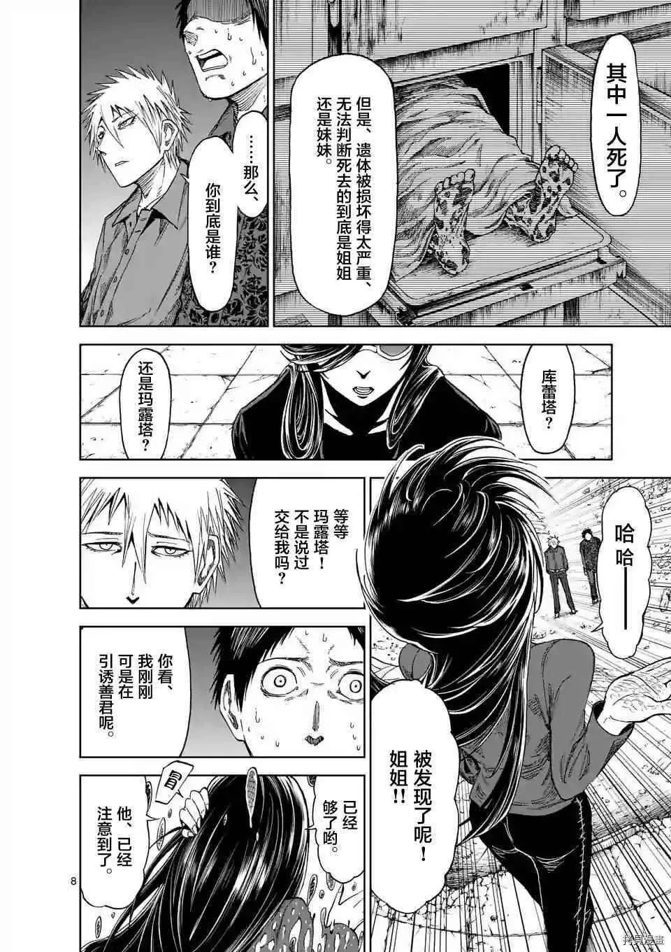 第25话 第8页