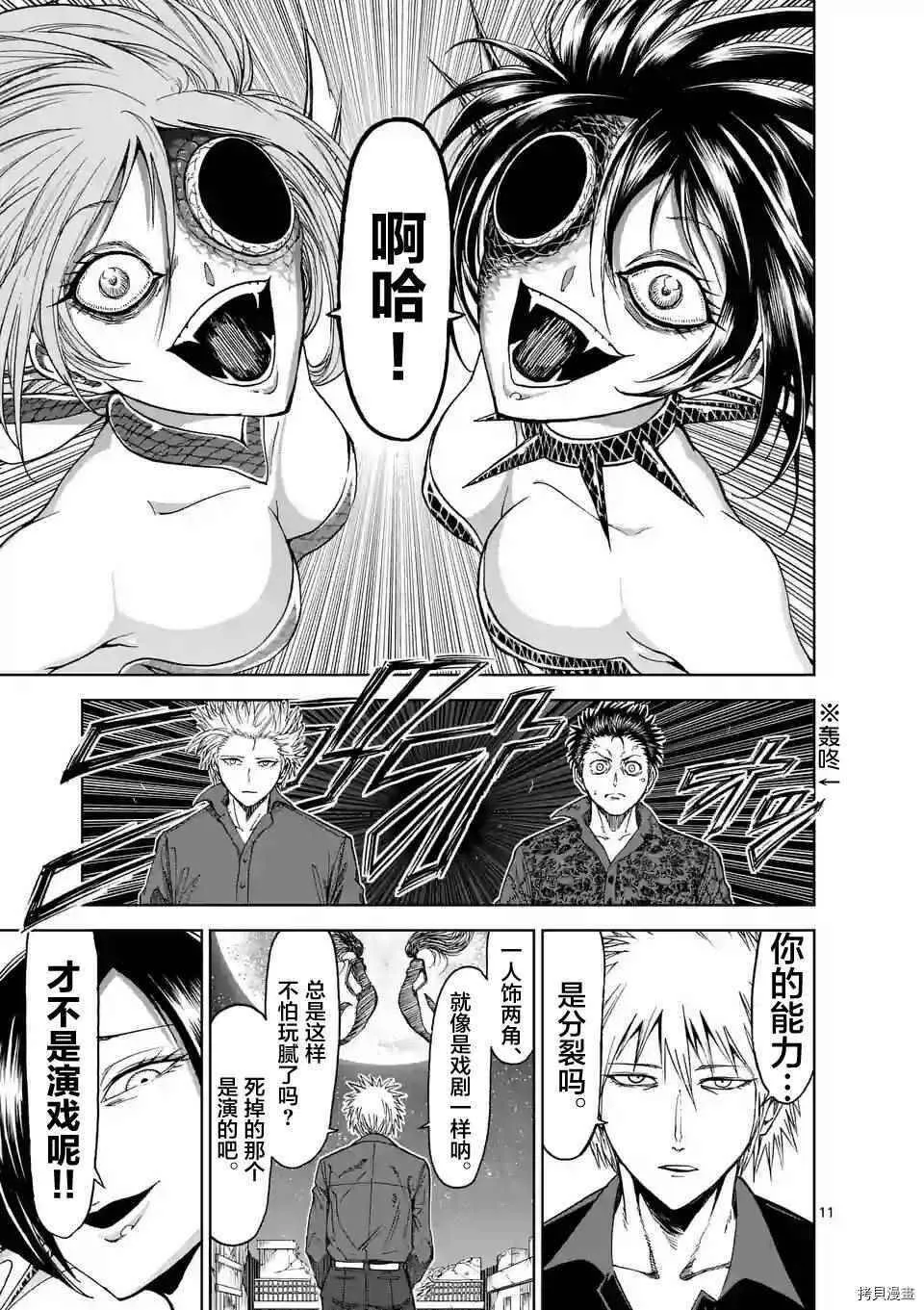 第25话 第11页