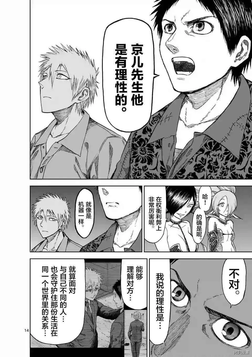 第25话 第14页