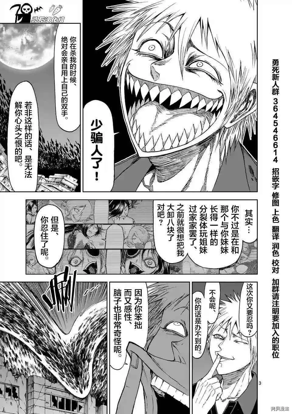 第27话 第3页