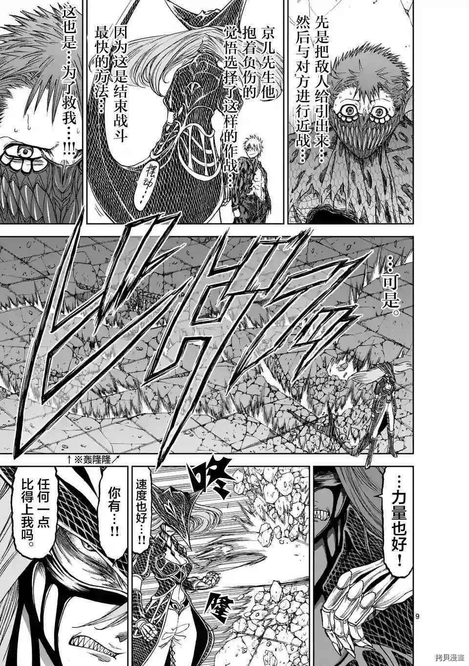 第27话 第9页
