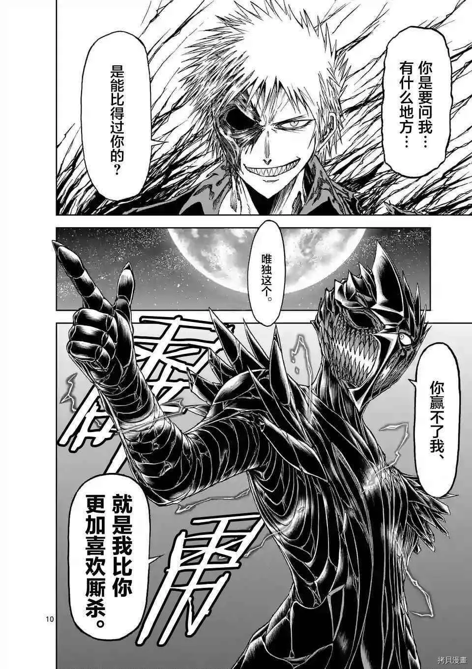第27话 第10页