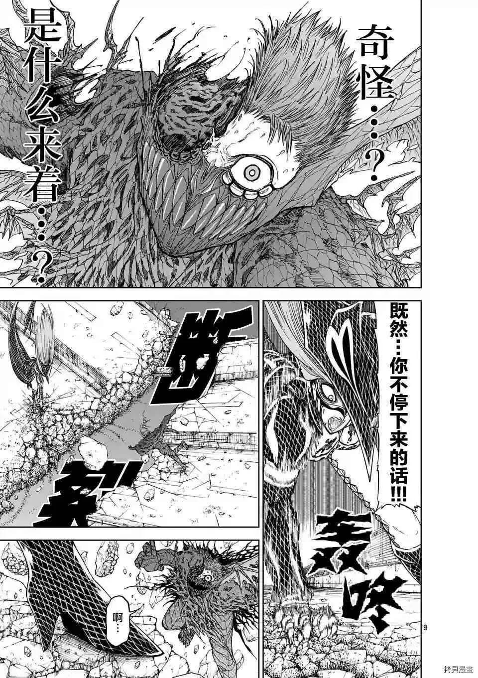 第29话 第9页