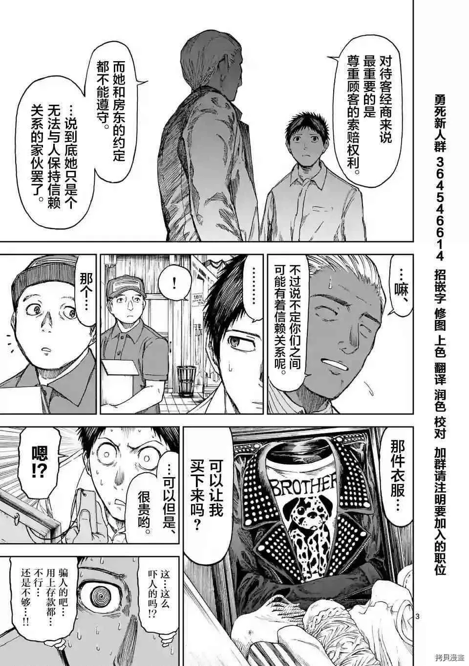 第30话 第3页