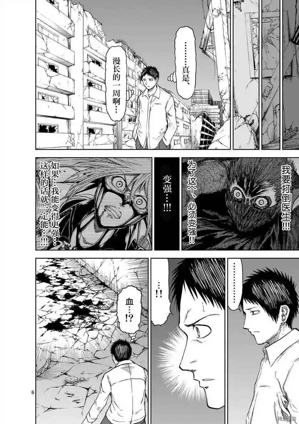 第30话 第8页