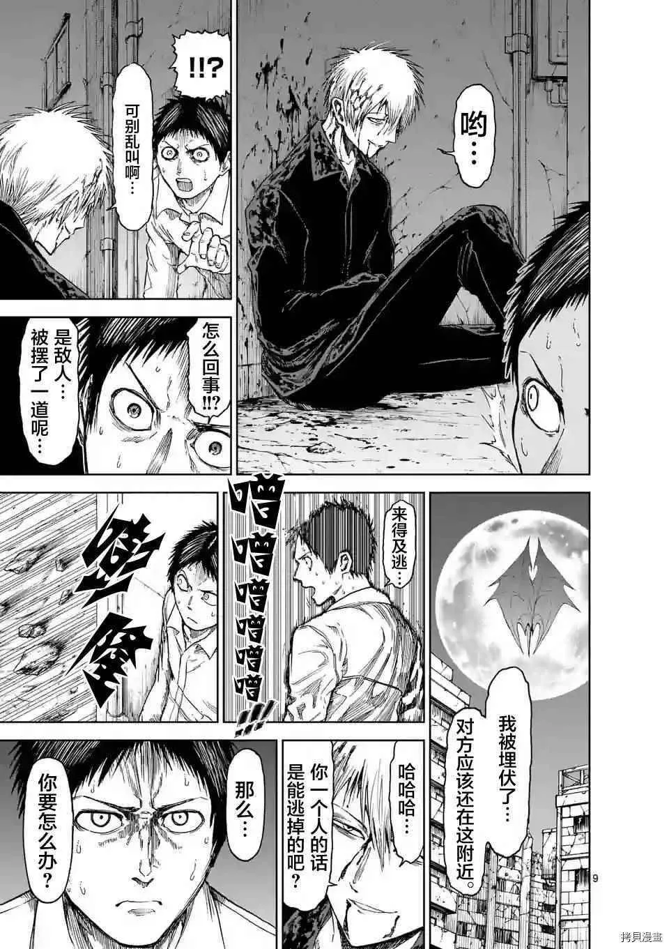 第30话 第9页
