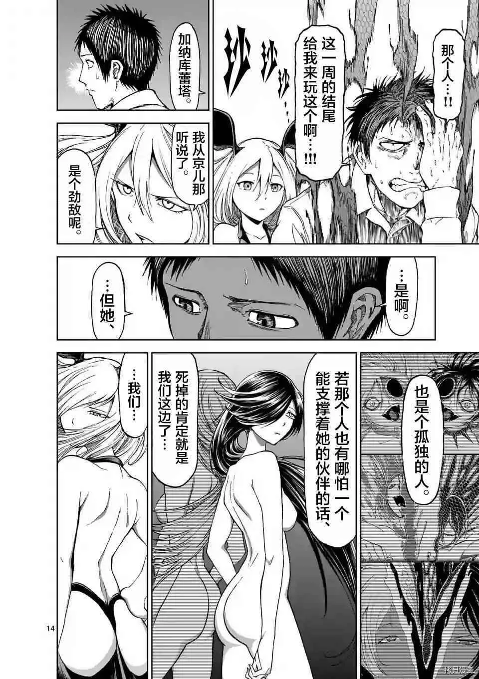 第30话 第14页