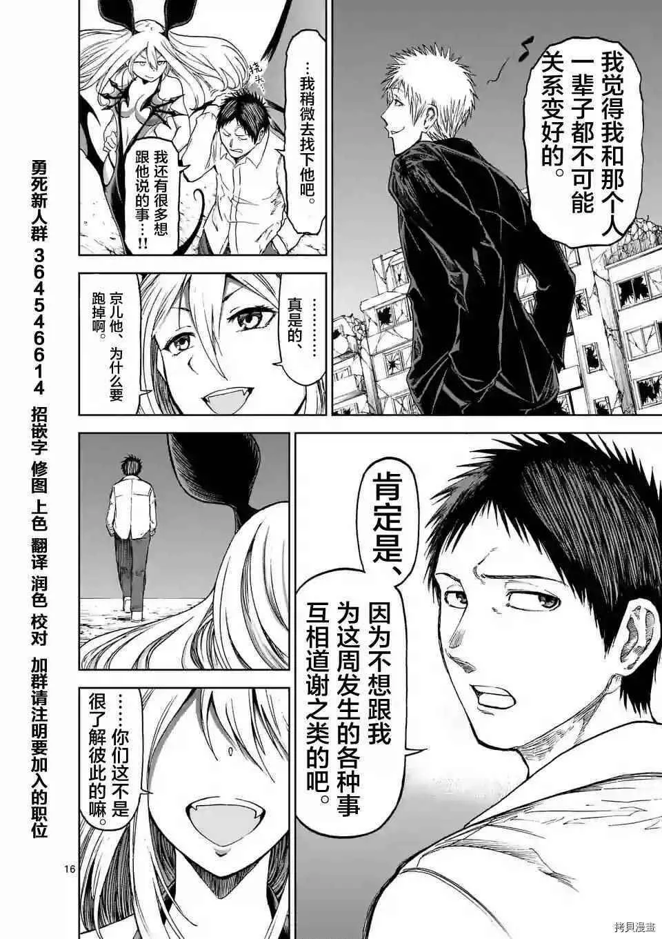 第30话 第16页