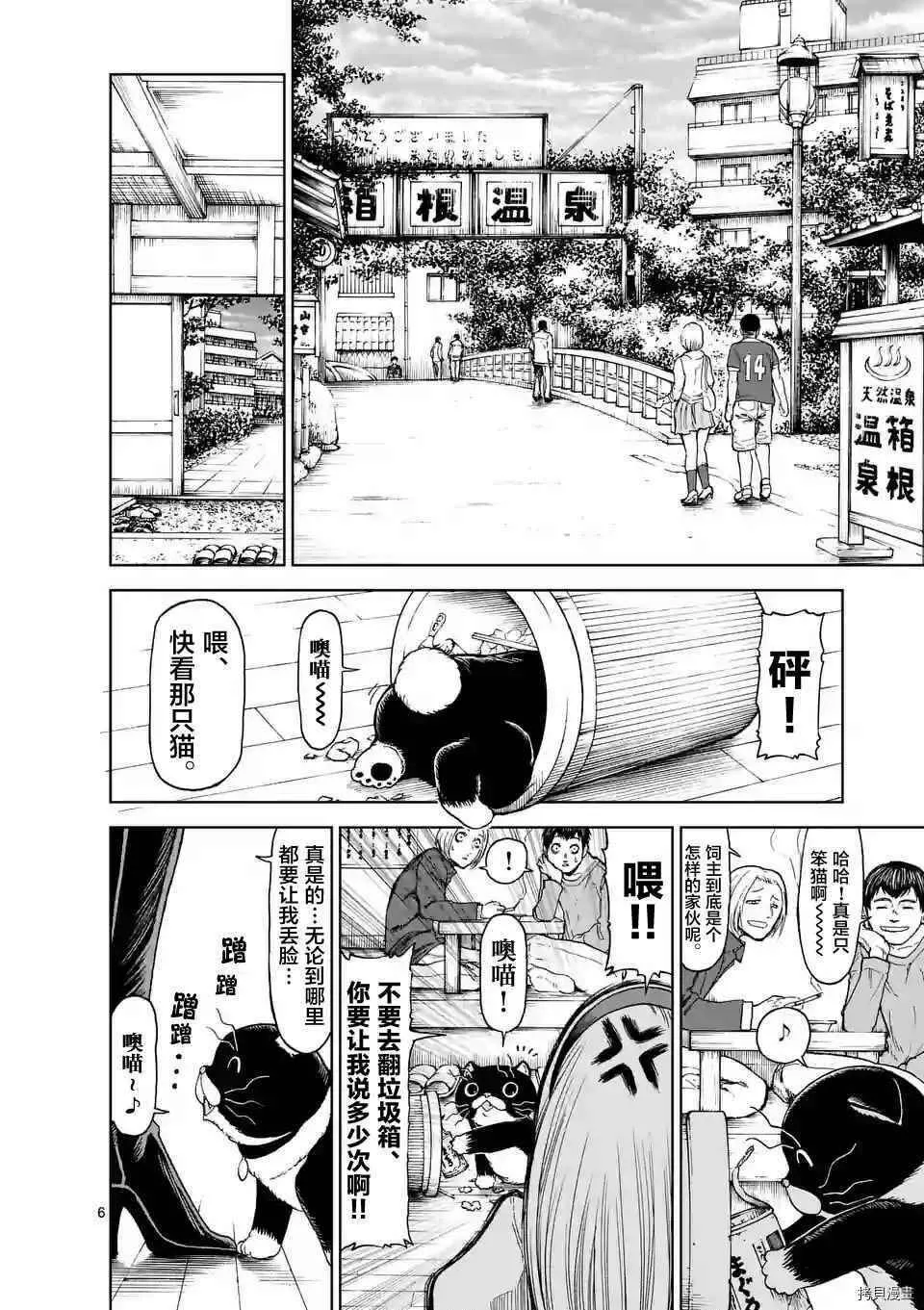 第31话 第6页