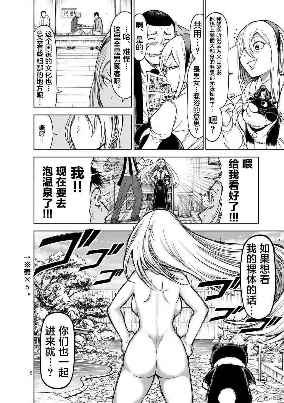第31话 第8页