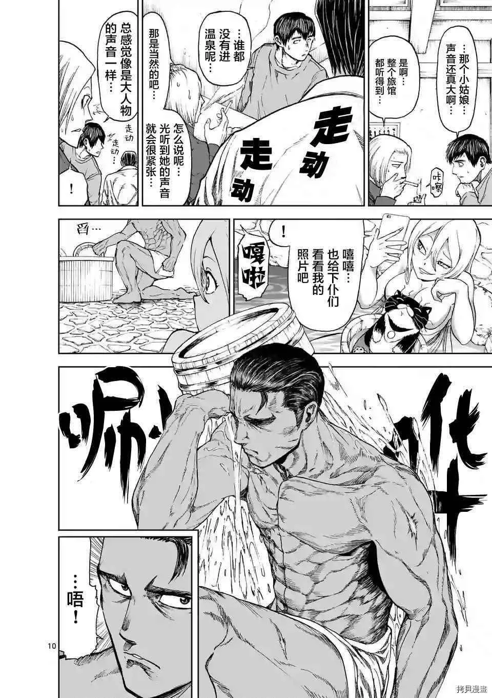 第31话 第10页