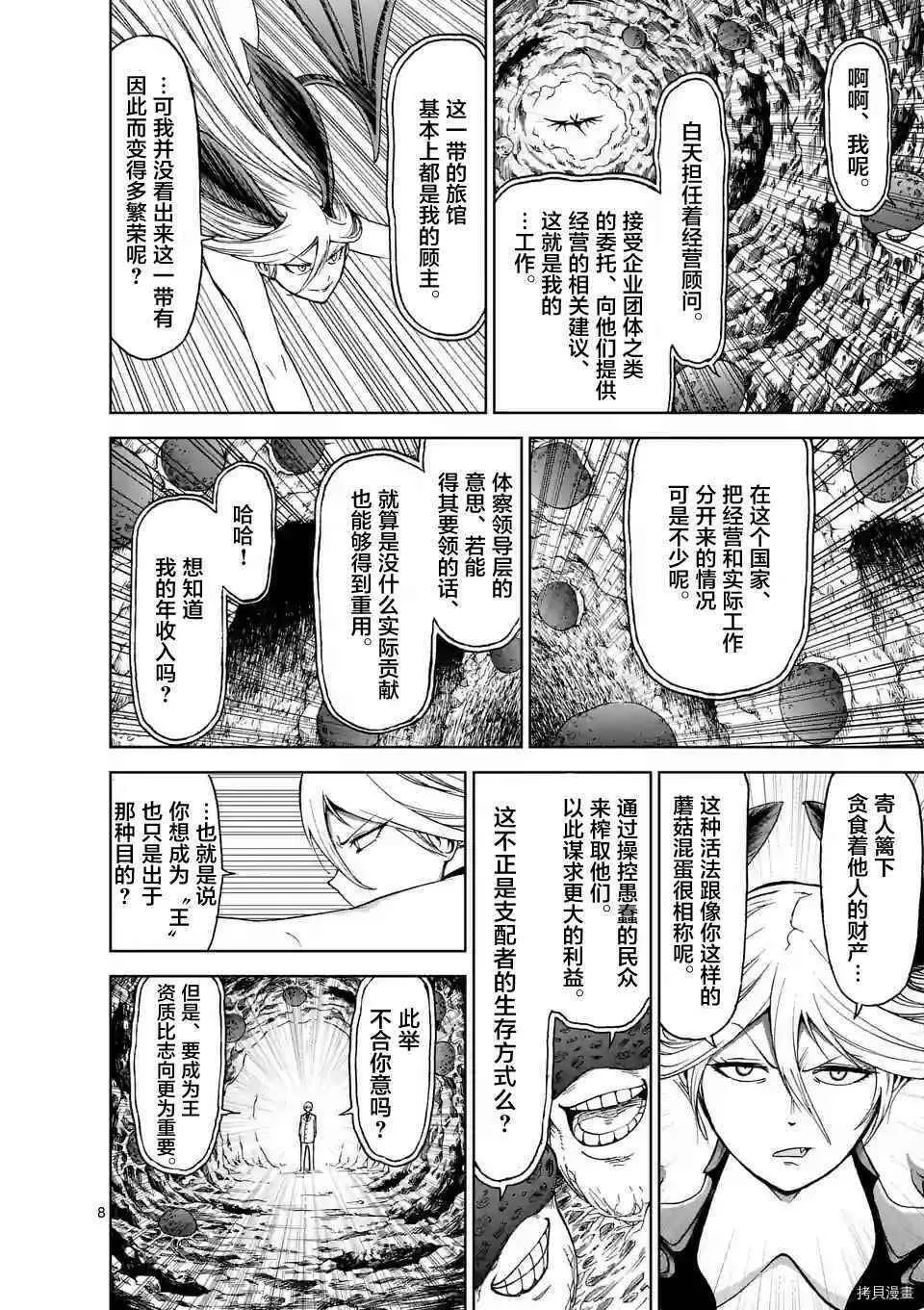 第32话 第8页
