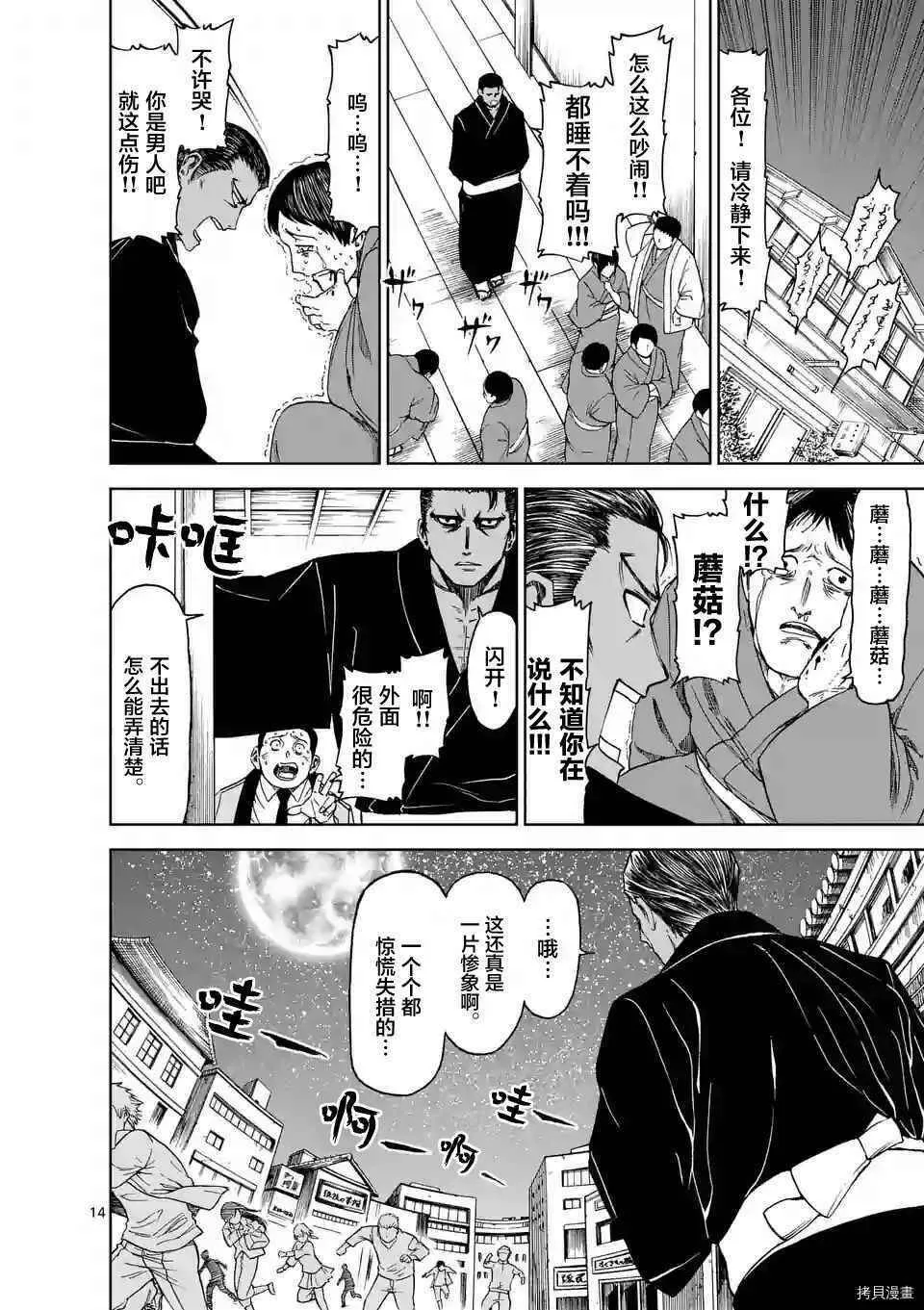 第32话 第14页