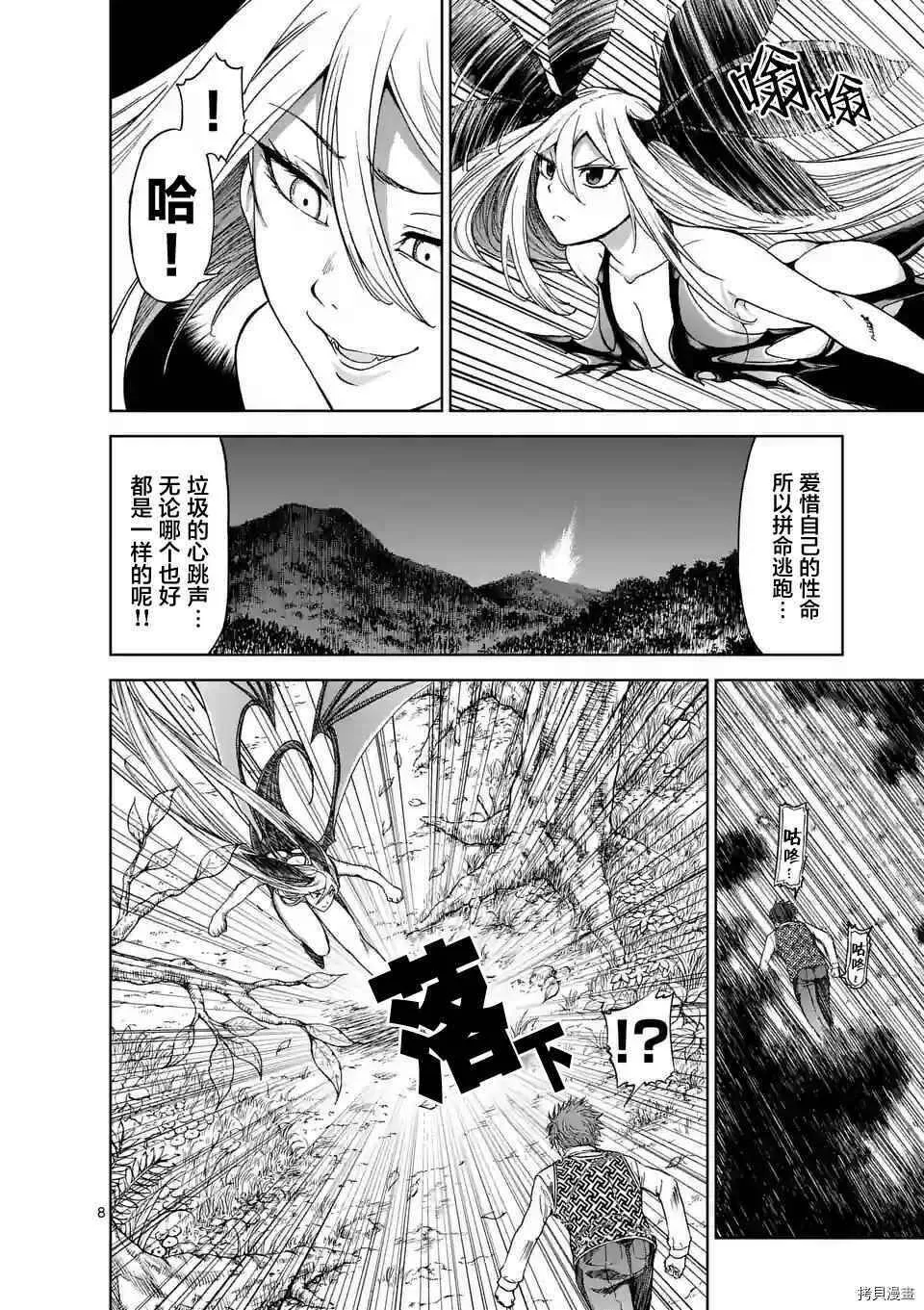 第33话 第8页