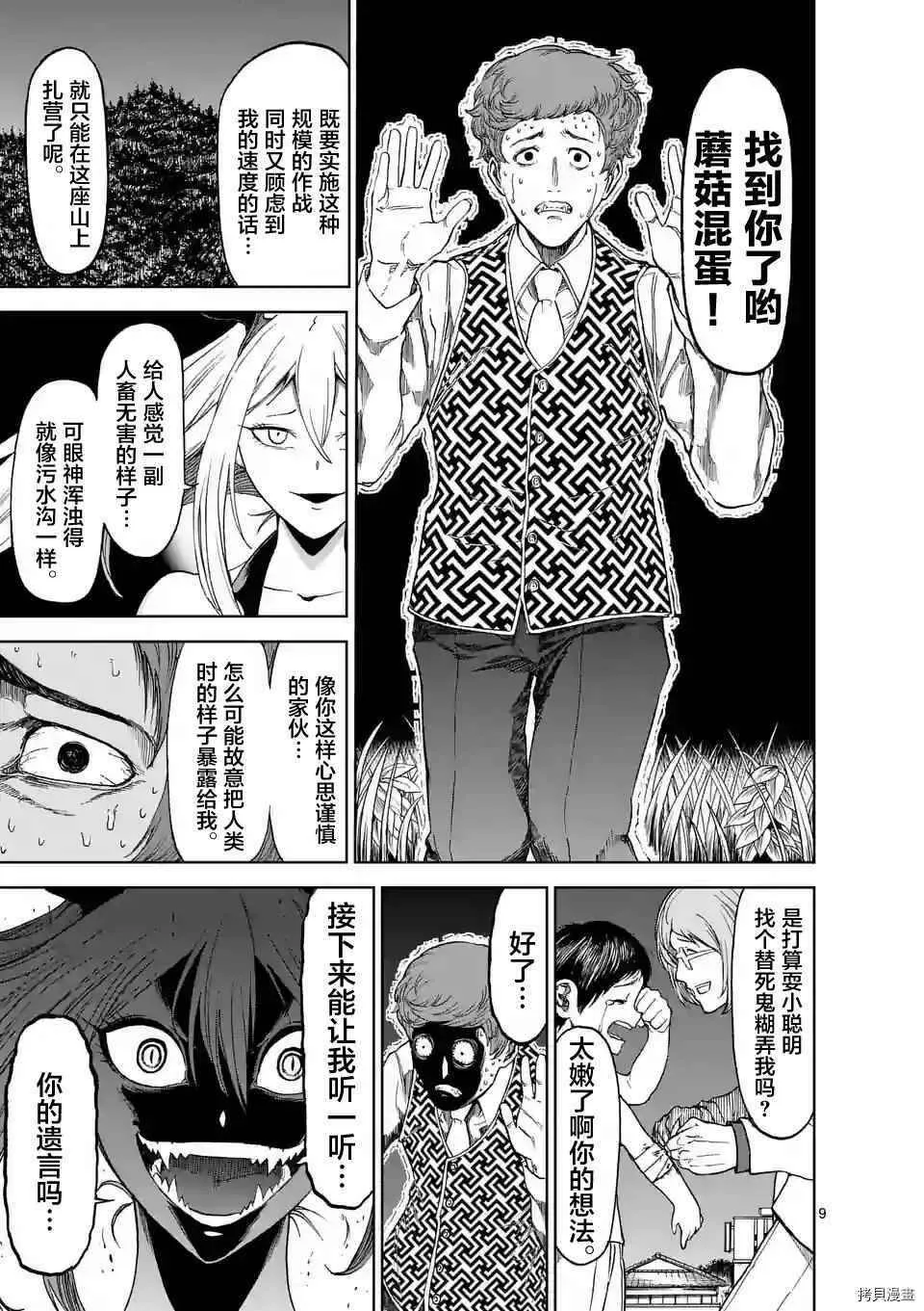 第33话 第9页