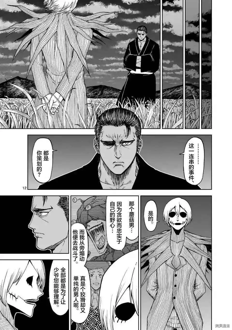 第33话 第12页