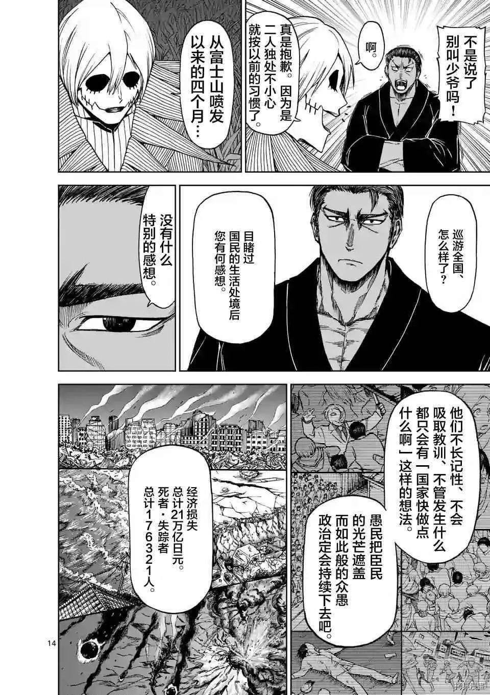 第33话 第14页