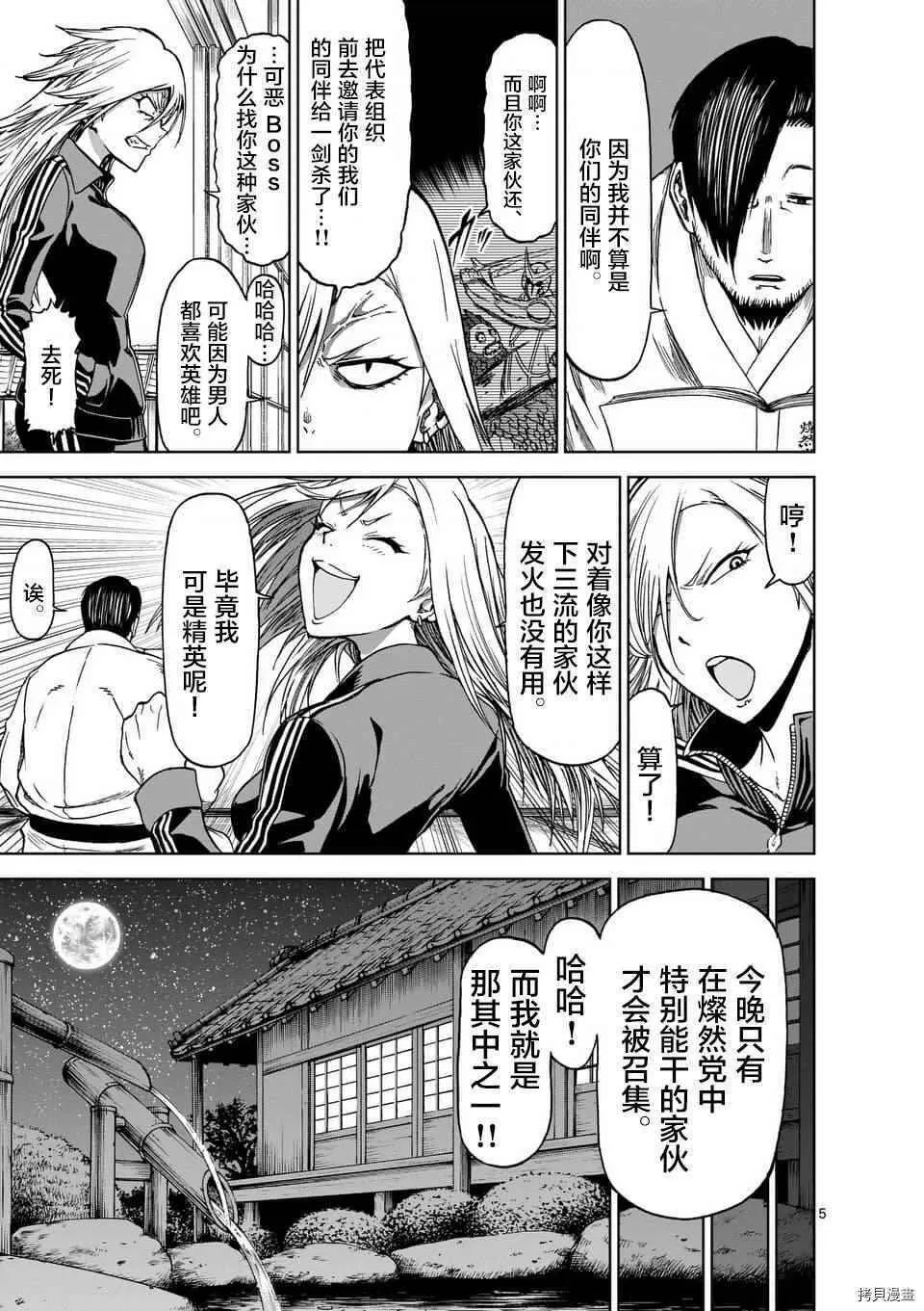 第34话 第5页